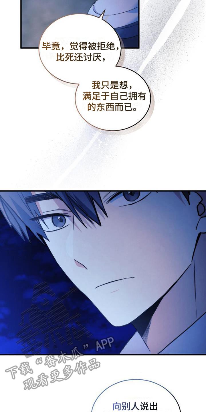 《追逐繁星》第23章：整理内心 第18页