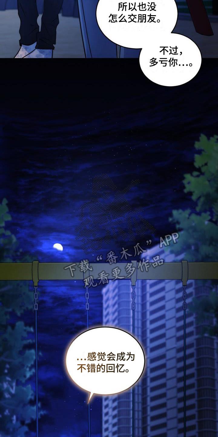《追逐繁星》第23章：整理内心 第24页
