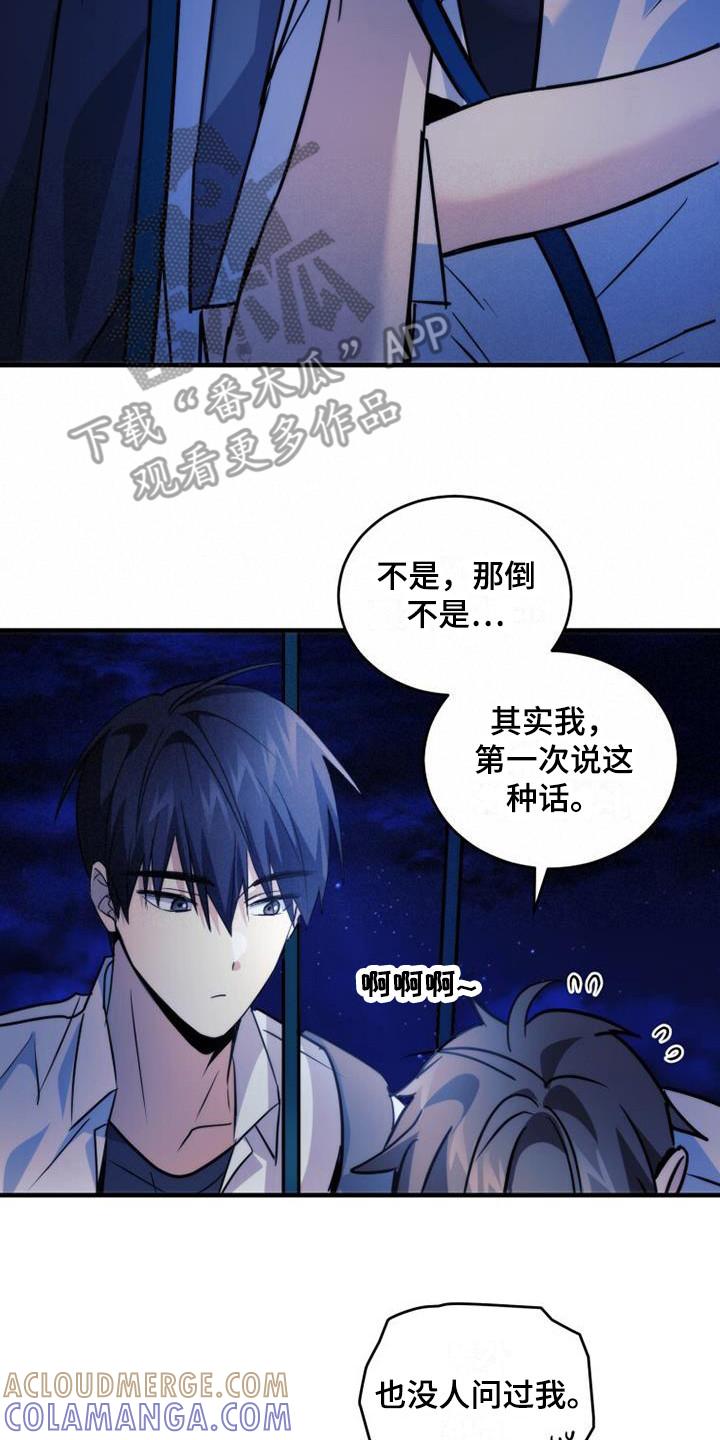 《追逐繁星》第23章：整理内心 第21页
