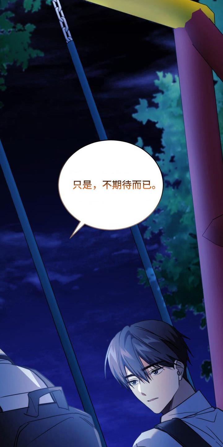 《追逐繁星》第23章：整理内心 第10页