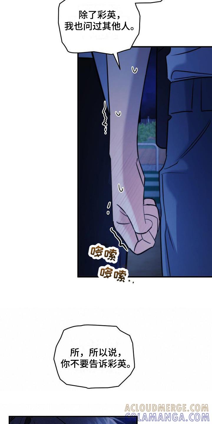 《追逐繁星》第24章：反应激烈 第23页