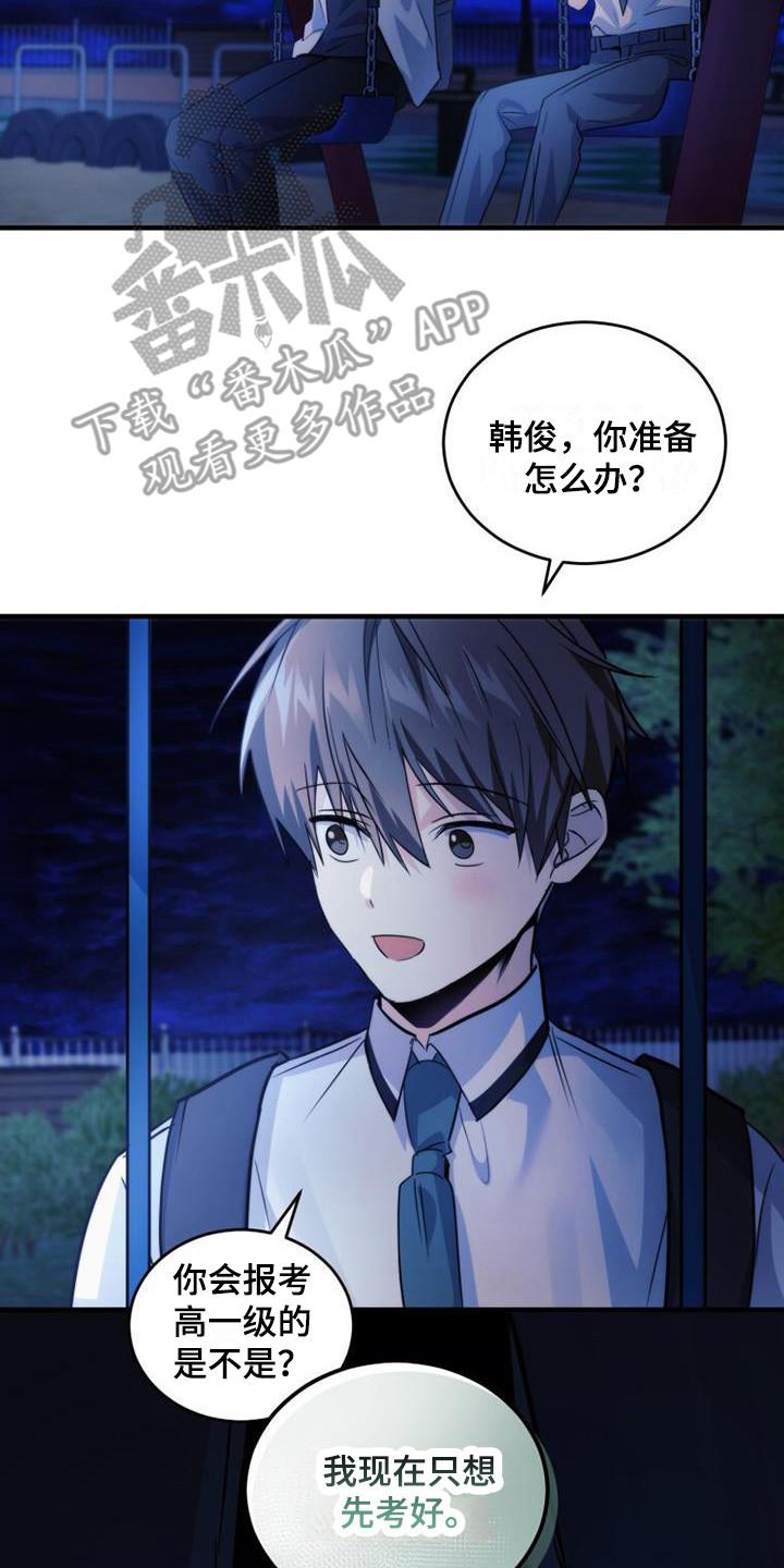 《追逐繁星》第24章：反应激烈 第2页