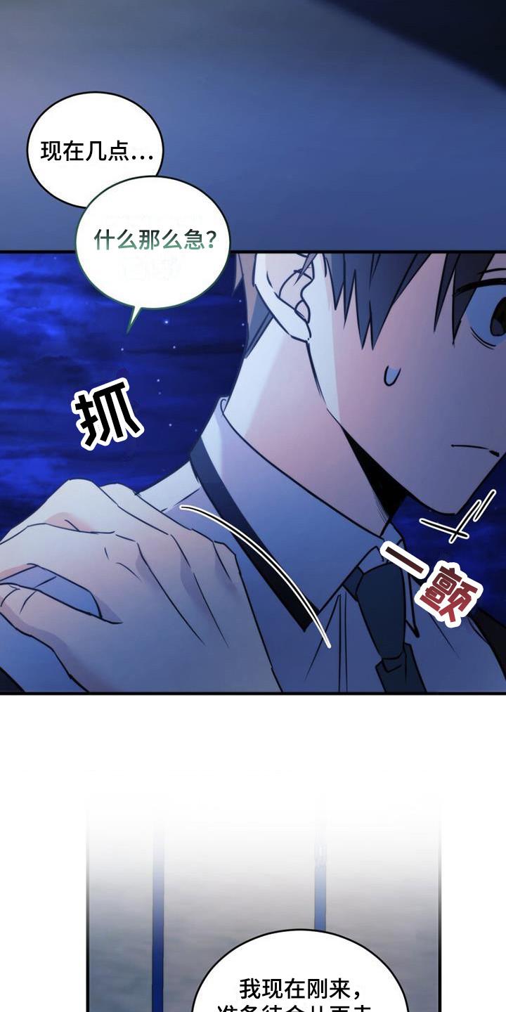 《追逐繁星》第24章：反应激烈 第10页