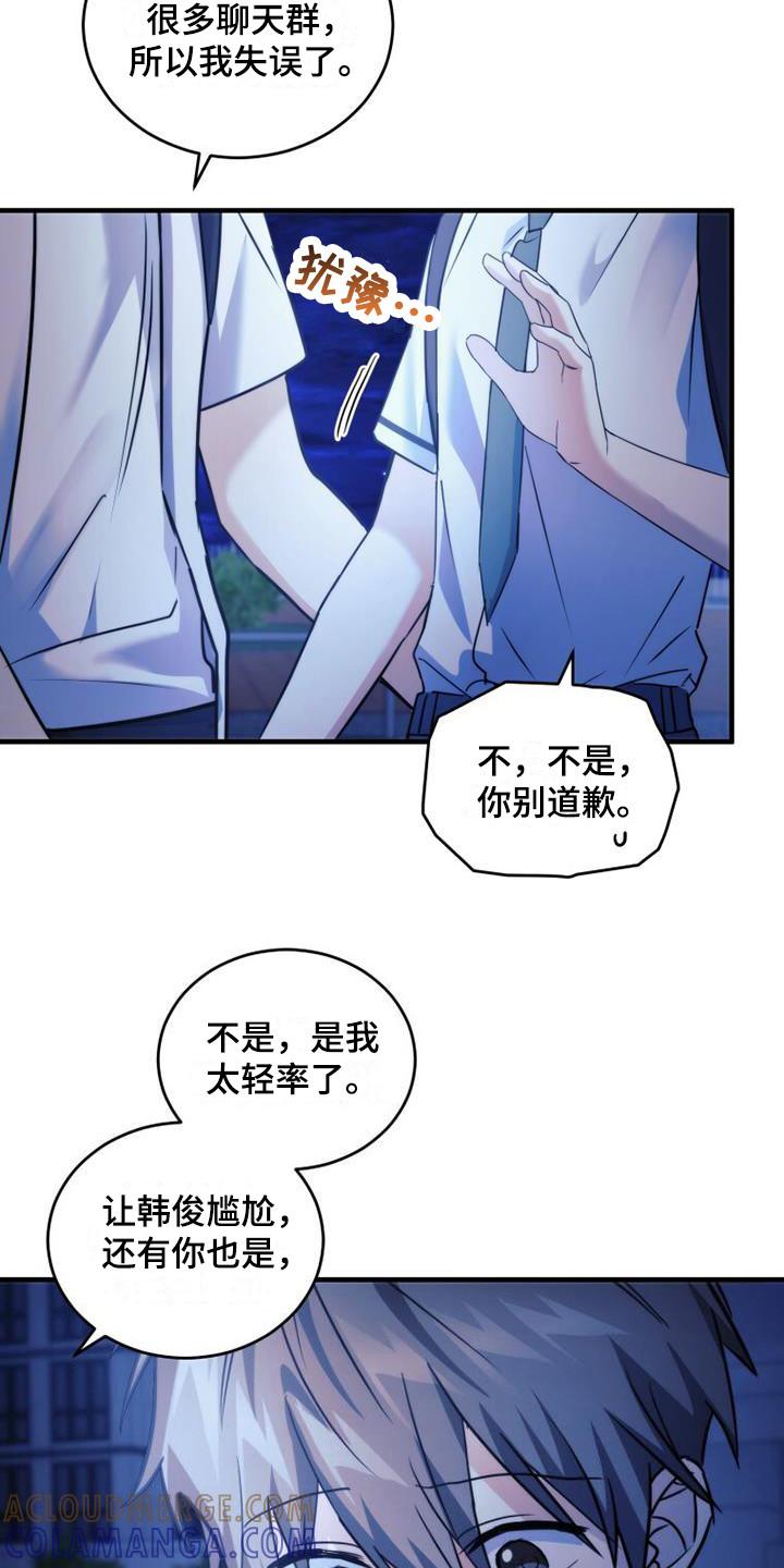 《追逐繁星》第24章：反应激烈 第17页