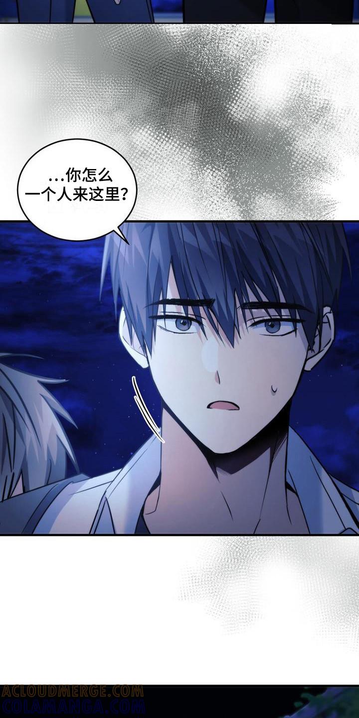 《追逐繁星》第24章：反应激烈 第7页