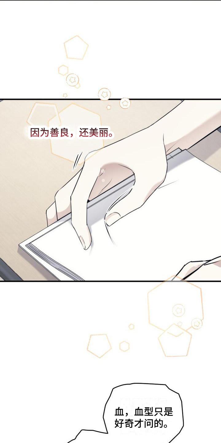 《追逐繁星》第24章：反应激烈 第22页