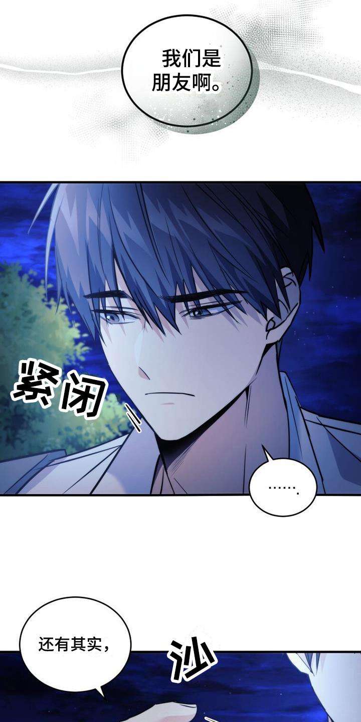 《追逐繁星》第24章：反应激烈 第14页
