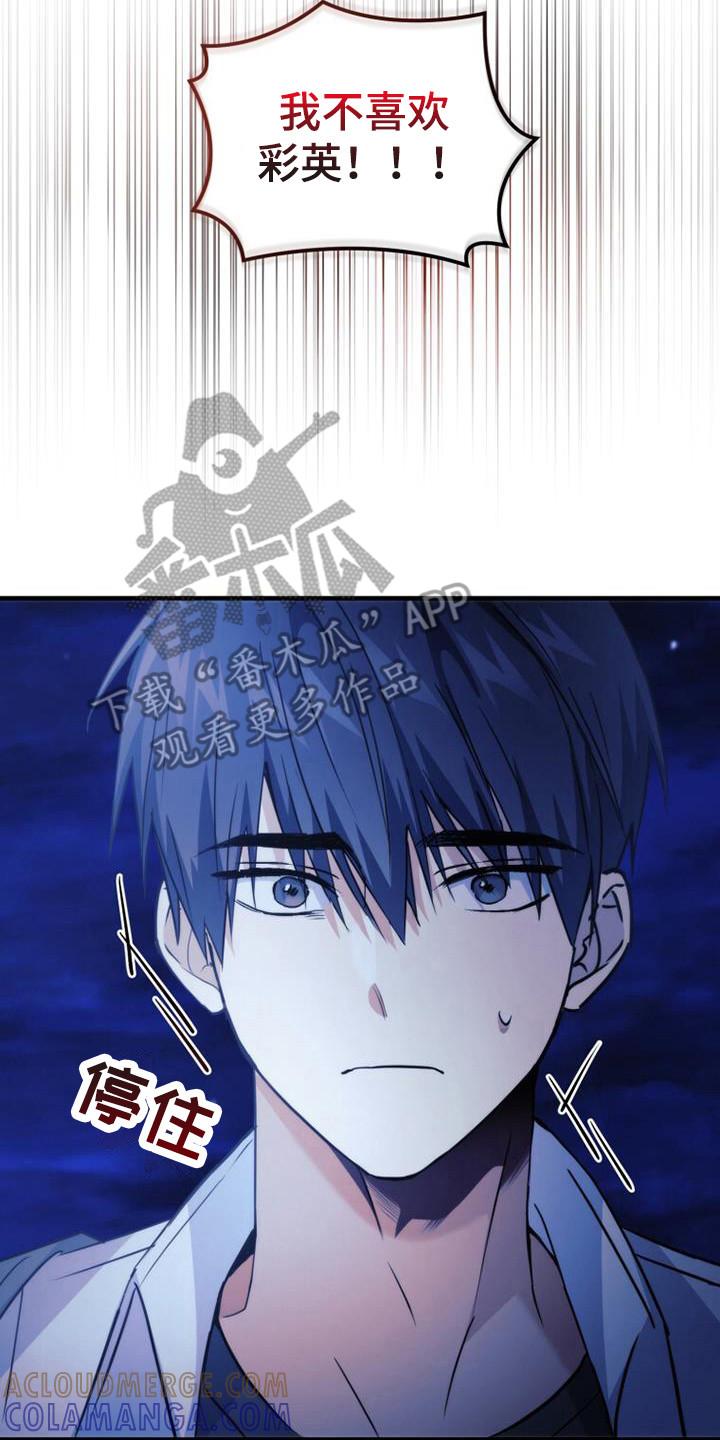《追逐繁星》第24章：反应激烈 第21页