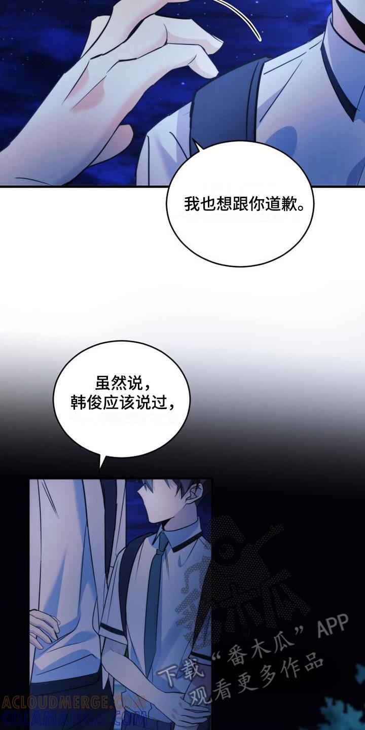 《追逐繁星》第24章：反应激烈 第15页