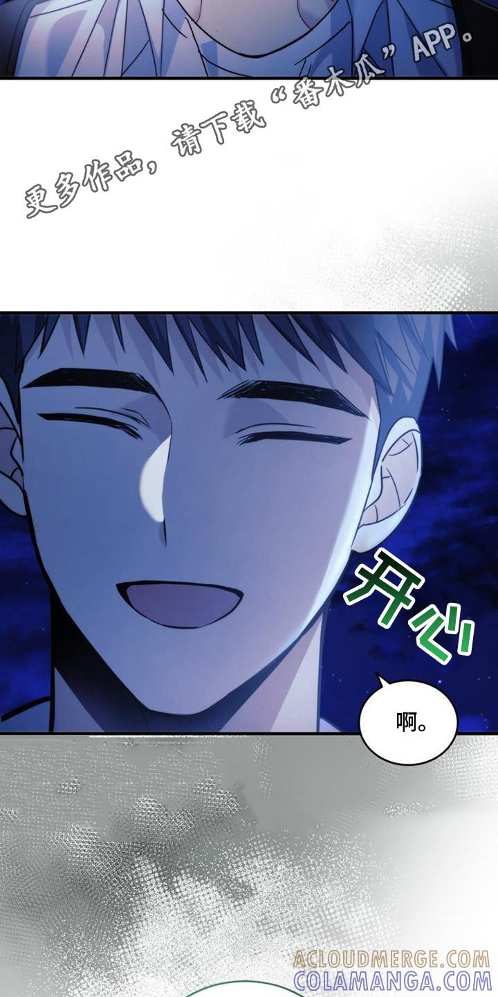 《追逐繁星》第24章：反应激烈 第5页