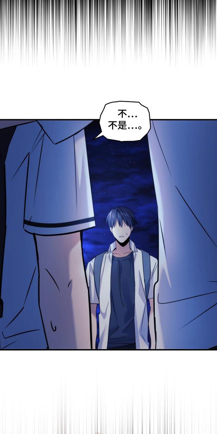 《追逐繁星》第24章：反应激烈 第20页