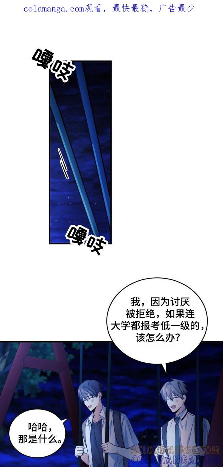 《追逐繁星》第24章：反应激烈 第1页