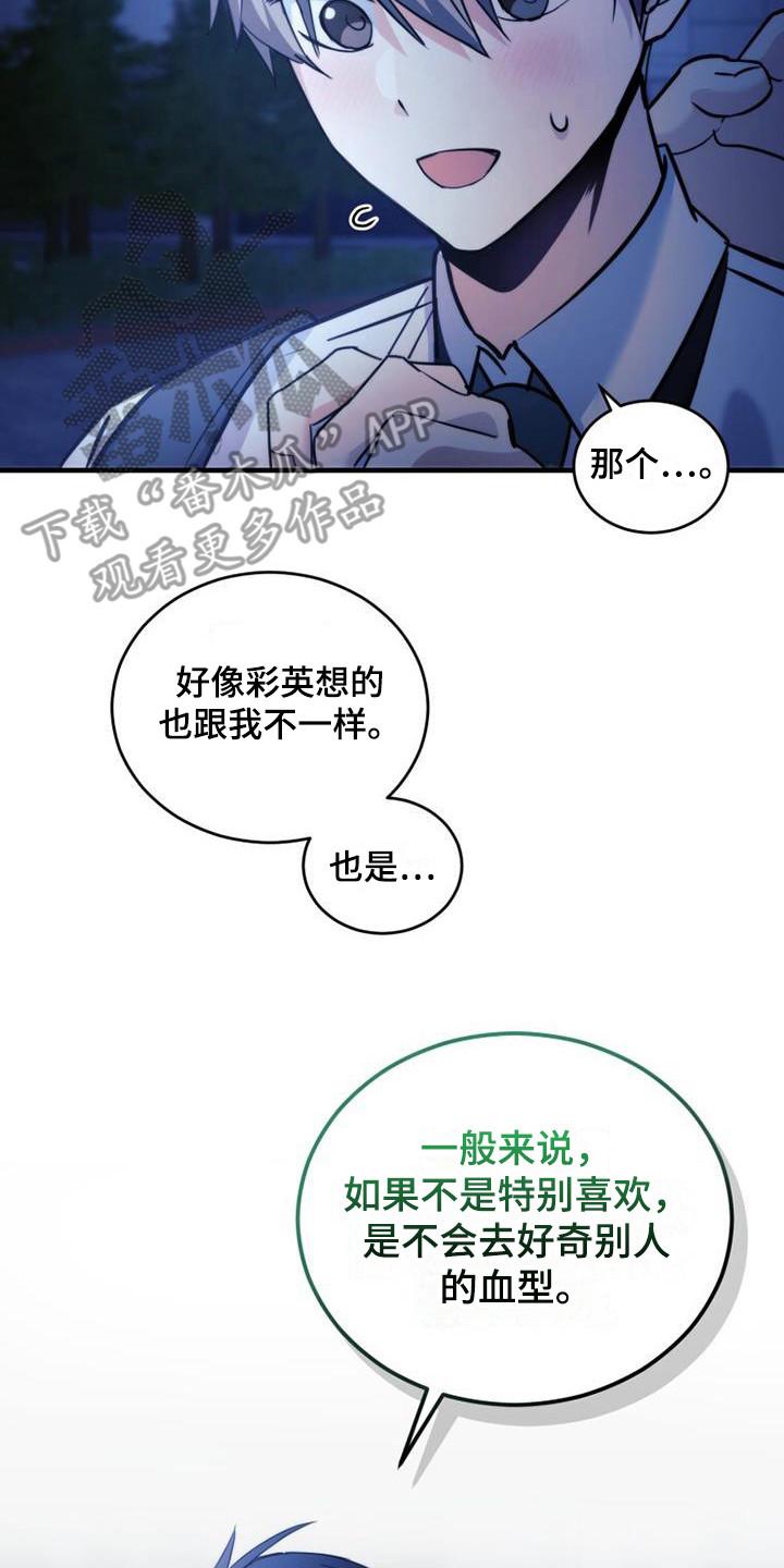 《追逐繁星》第24章：反应激烈 第18页