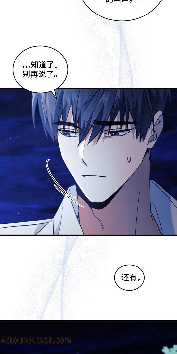《追逐繁星》第25章：生气 第19页
