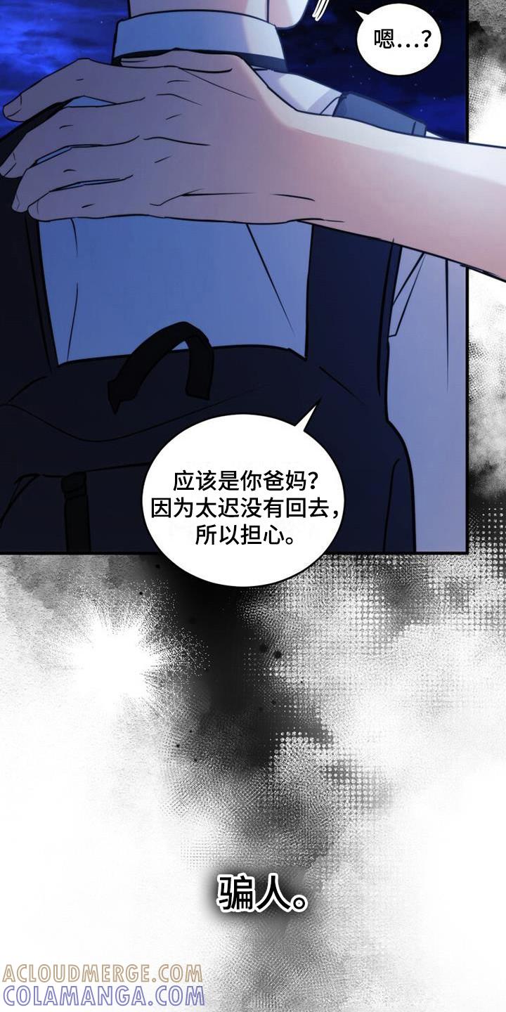 《追逐繁星》第25章：生气 第3页