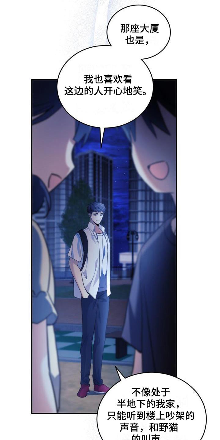《追逐繁星》第25章：生气 第18页