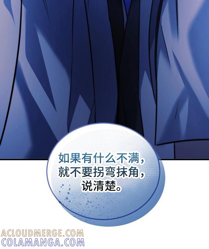 《追逐繁星》第25章：生气 第13页