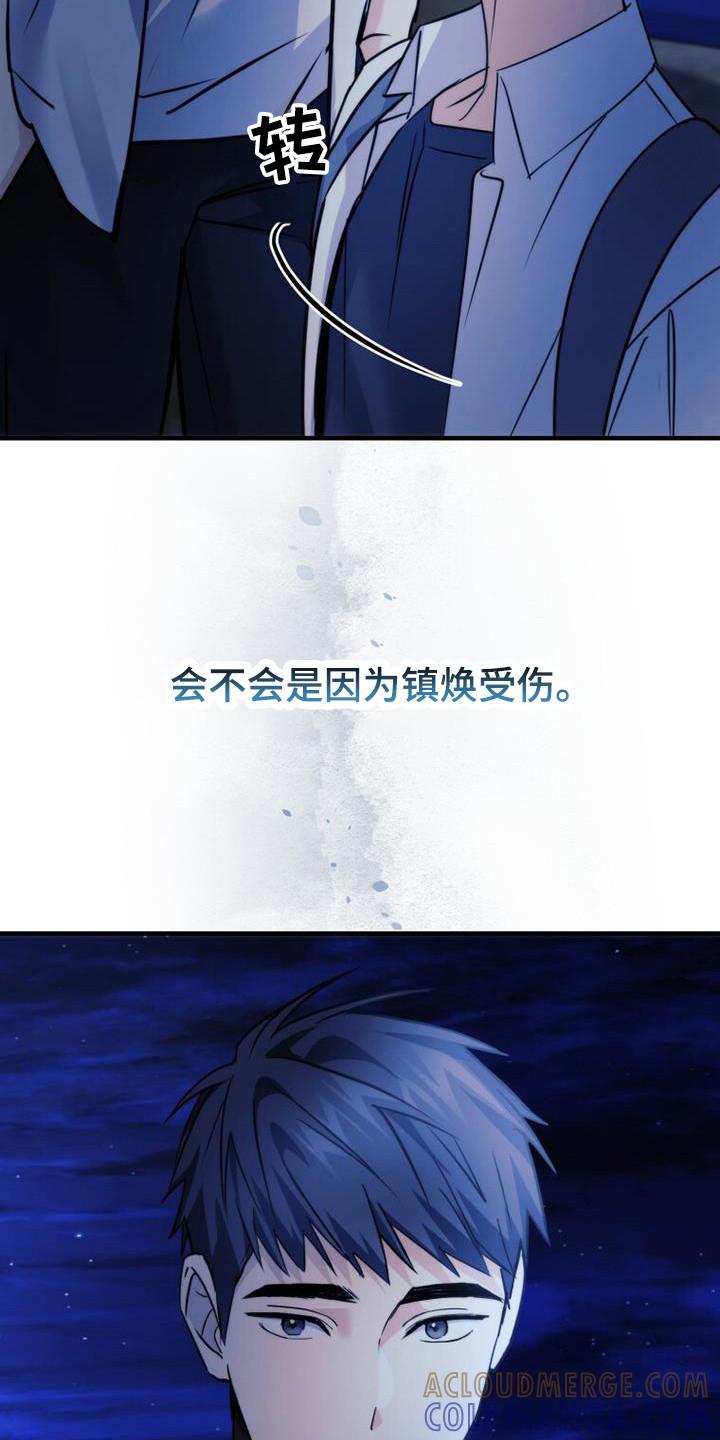 《追逐繁星》第25章：生气 第9页