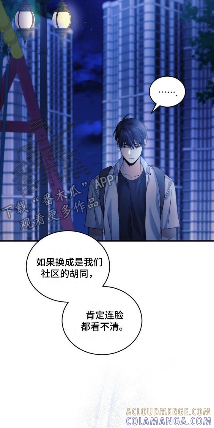 《追逐繁星》第25章：生气 第17页