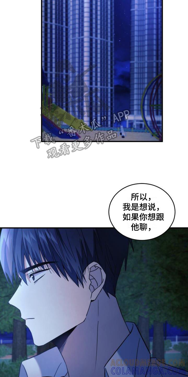 《追逐繁星》第25章：生气 第23页
