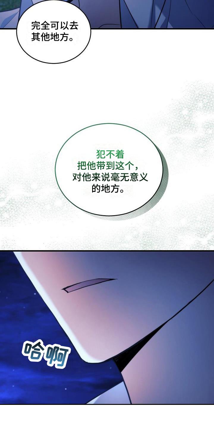 《追逐繁星》第25章：生气 第24页