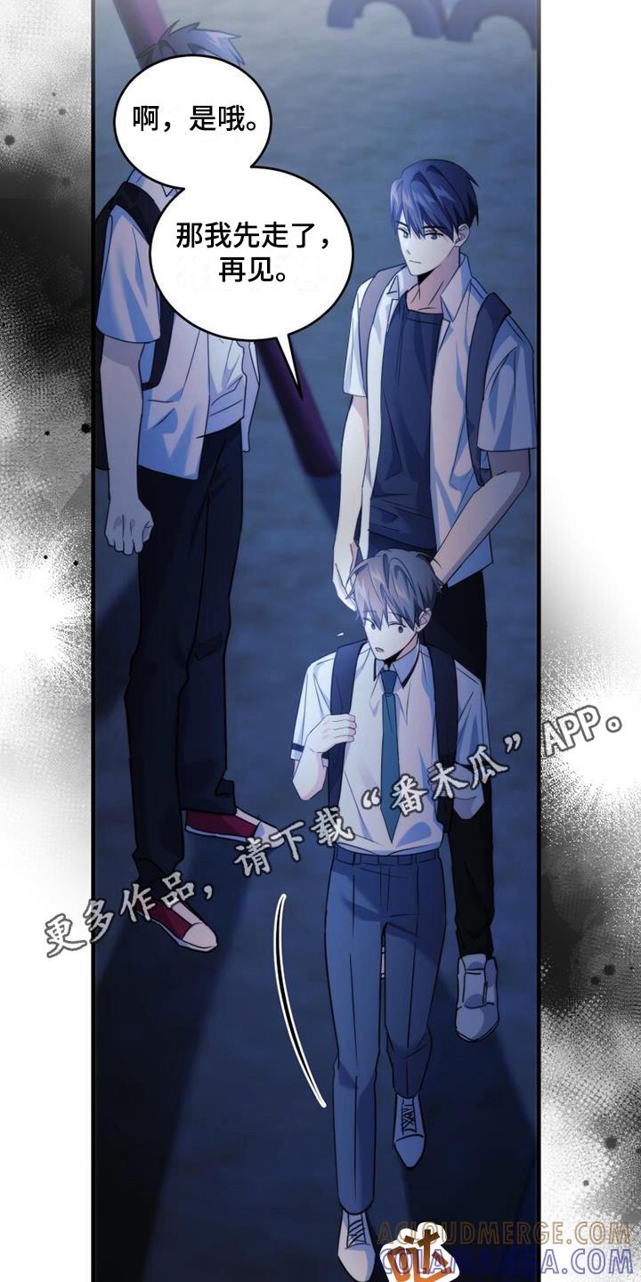 《追逐繁星》第25章：生气 第5页