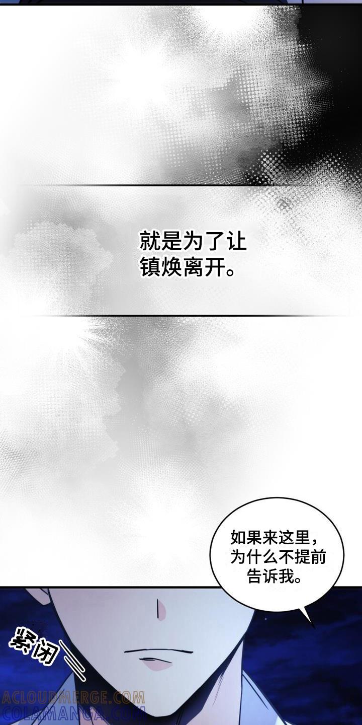 《追逐繁星》第25章：生气 第7页