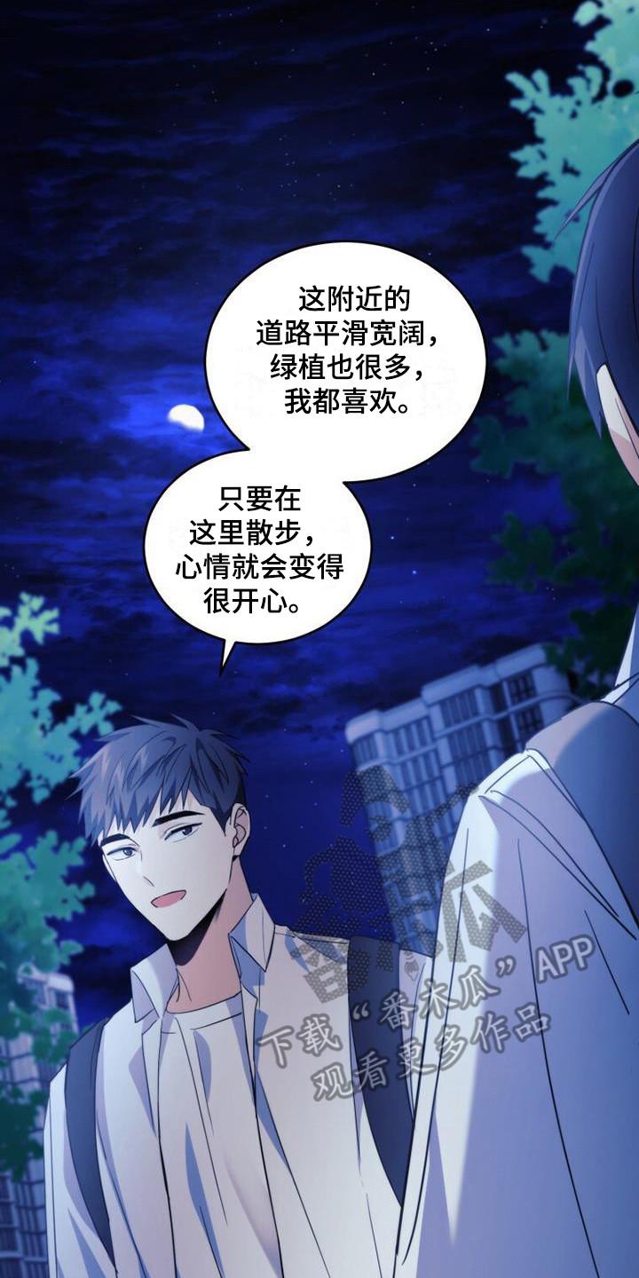 《追逐繁星》第25章：生气 第20页