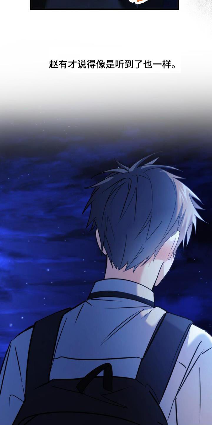 《追逐繁星》第25章：生气 第6页