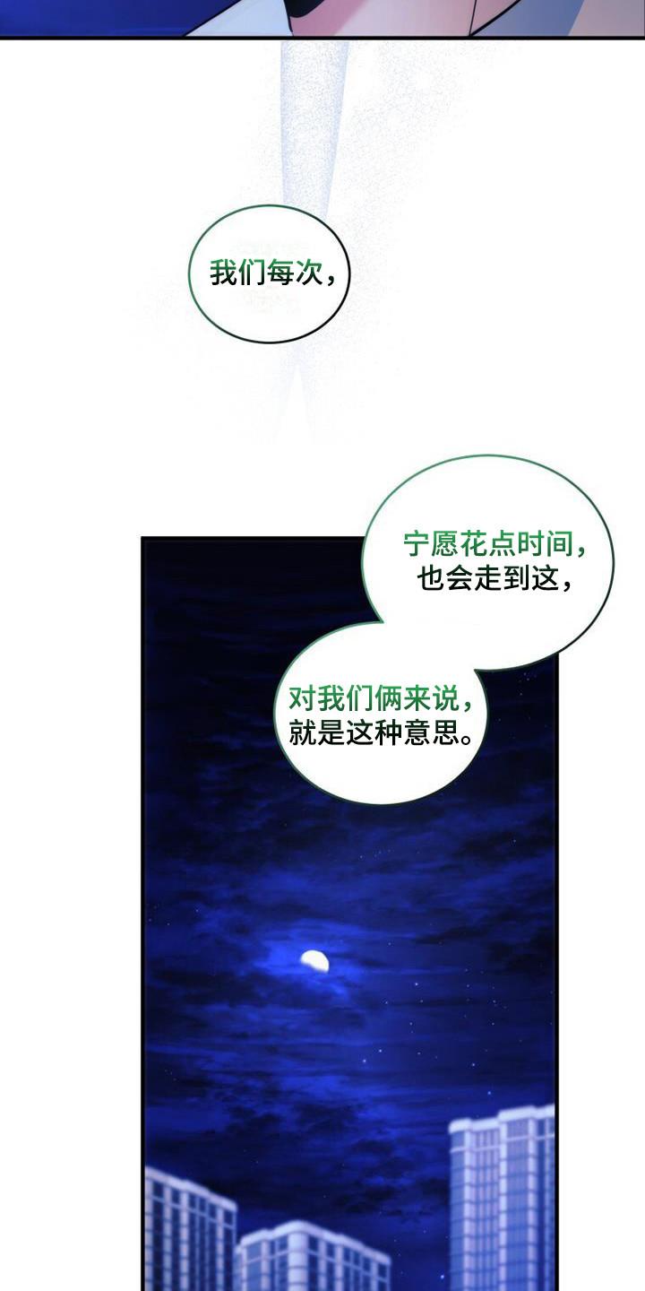 《追逐繁星》第25章：生气 第22页