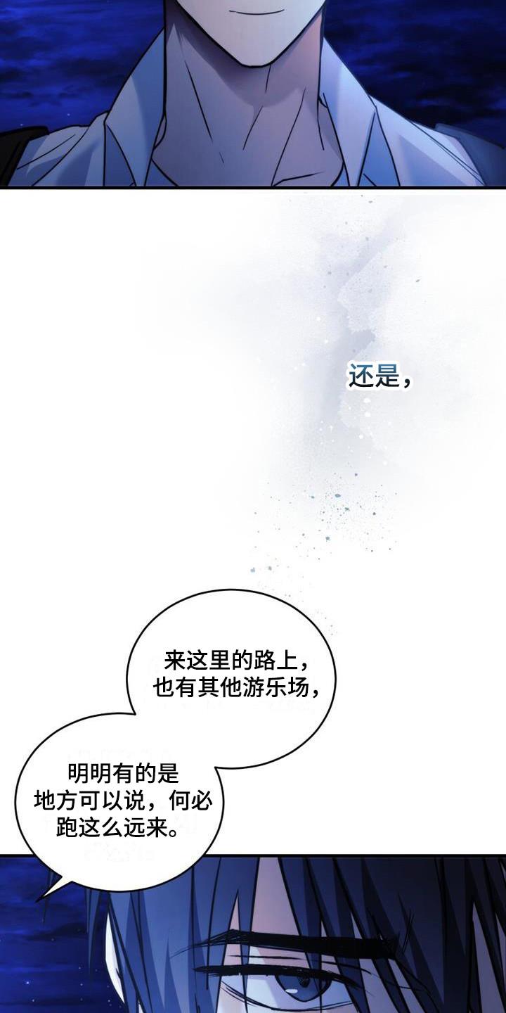 《追逐繁星》第25章：生气 第10页
