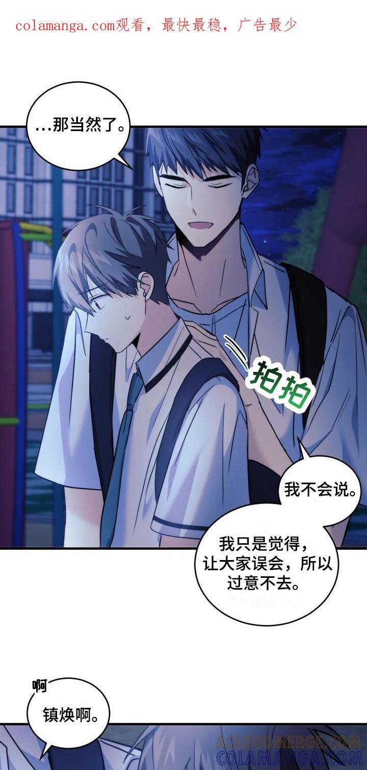 《追逐繁星》第25章：生气 第1页