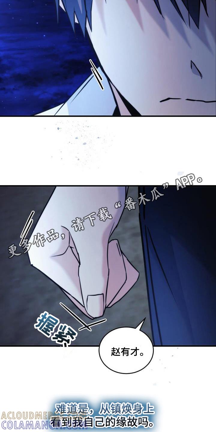 《追逐繁星》第25章：生气 第11页