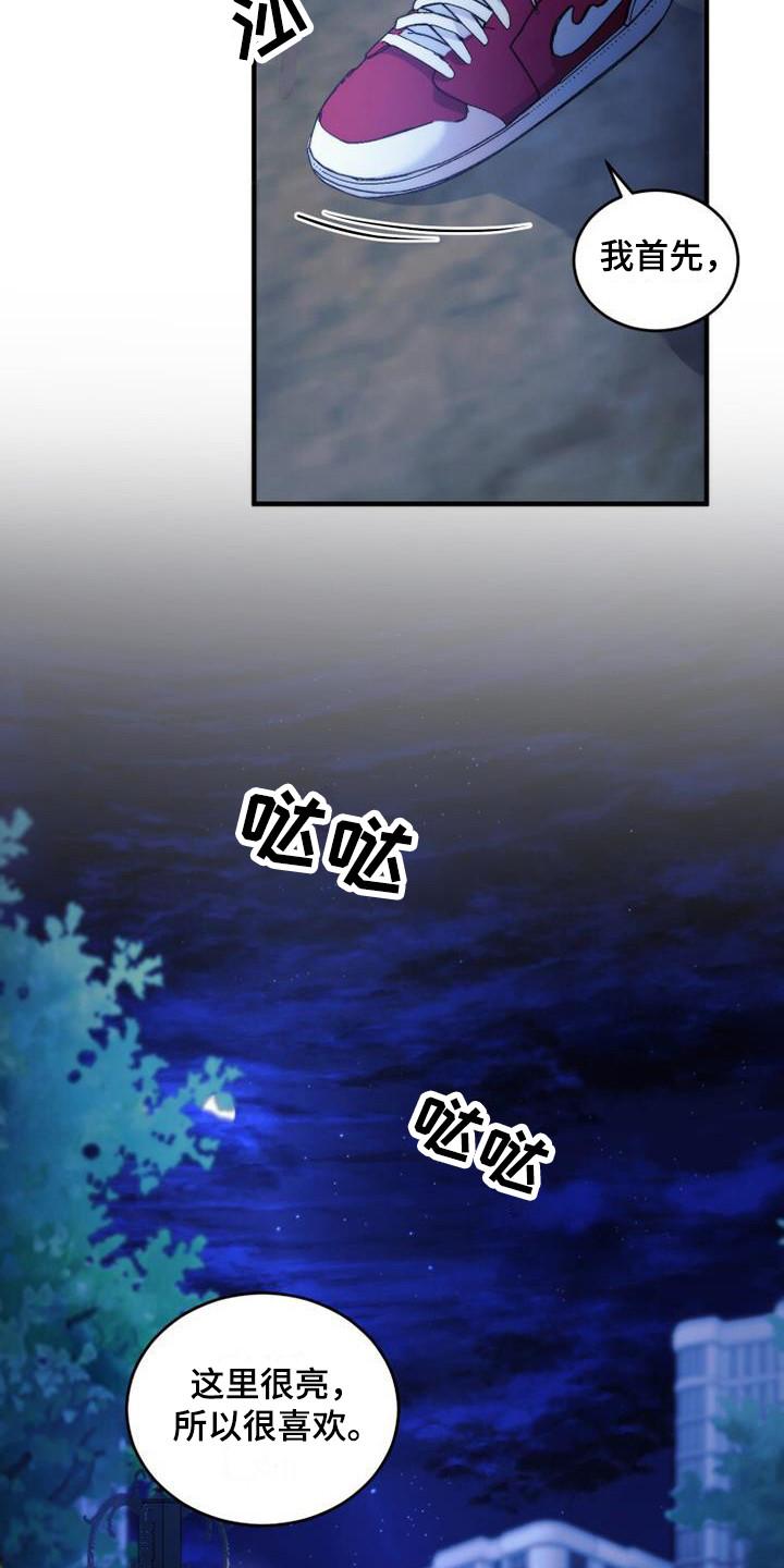 《追逐繁星》第25章：生气 第16页