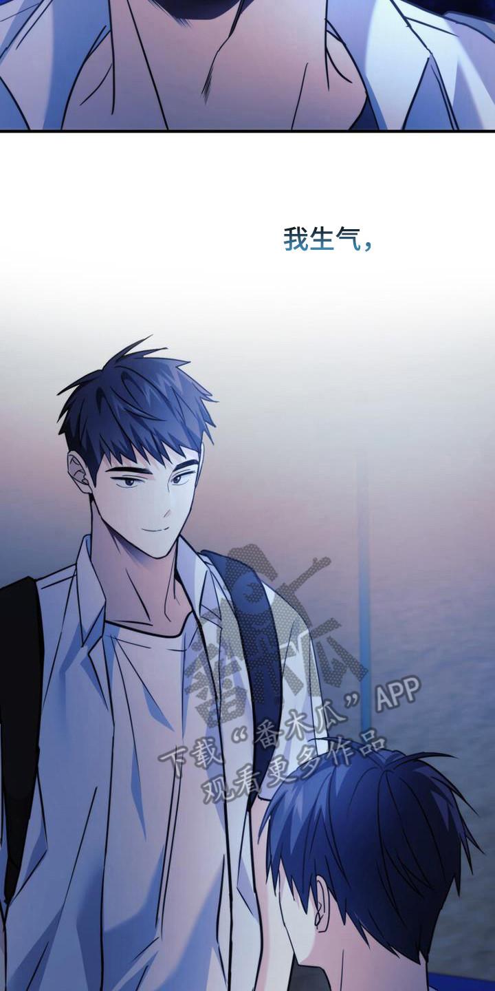 《追逐繁星》第25章：生气 第8页