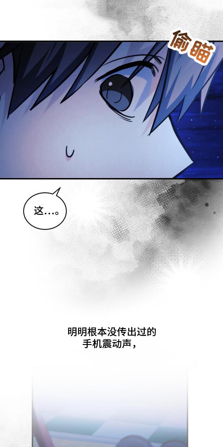 《追逐繁星》第25章：生气 第4页