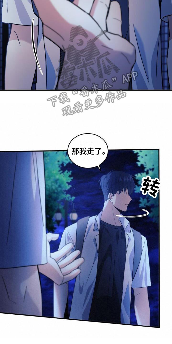 《追逐繁星》第26章：青春期 第2页