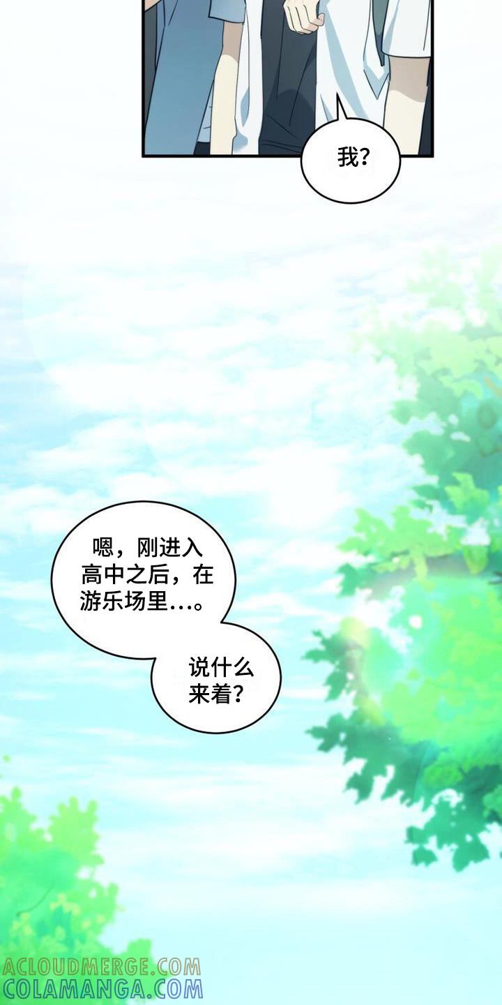 《追逐繁星》第26章：青春期 第15页