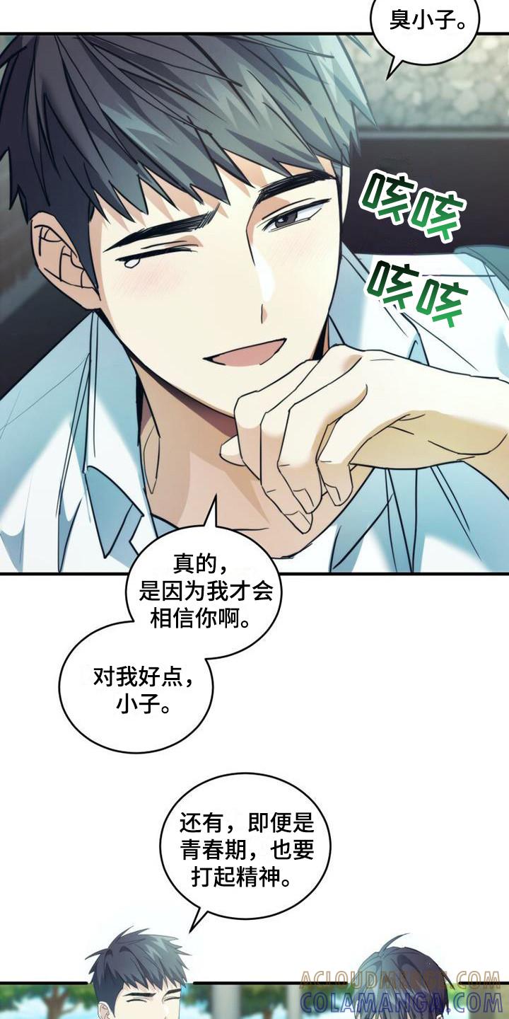 《追逐繁星》第26章：青春期 第19页