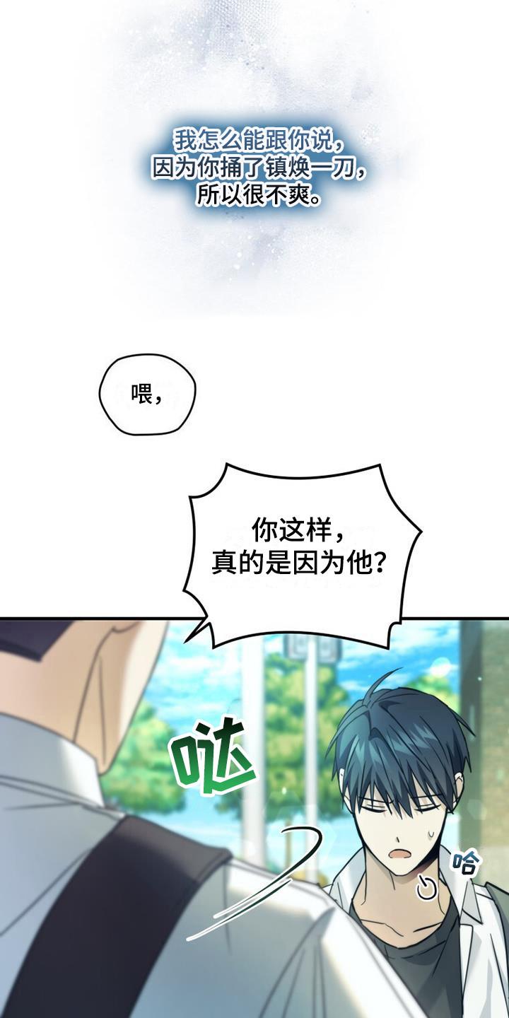 《追逐繁星》第26章：青春期 第12页