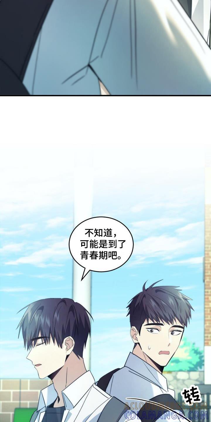 《追逐繁星》第26章：青春期 第13页
