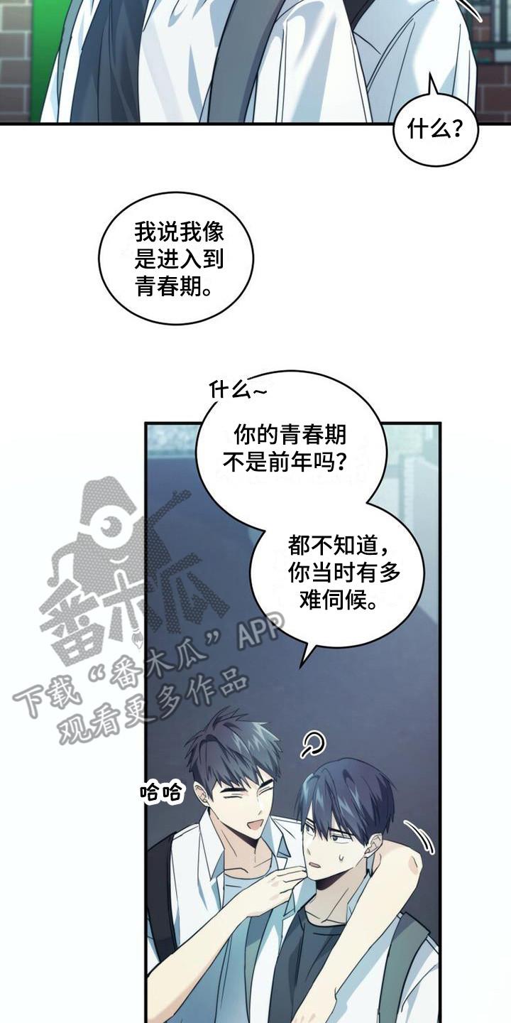 《追逐繁星》第26章：青春期 第14页
