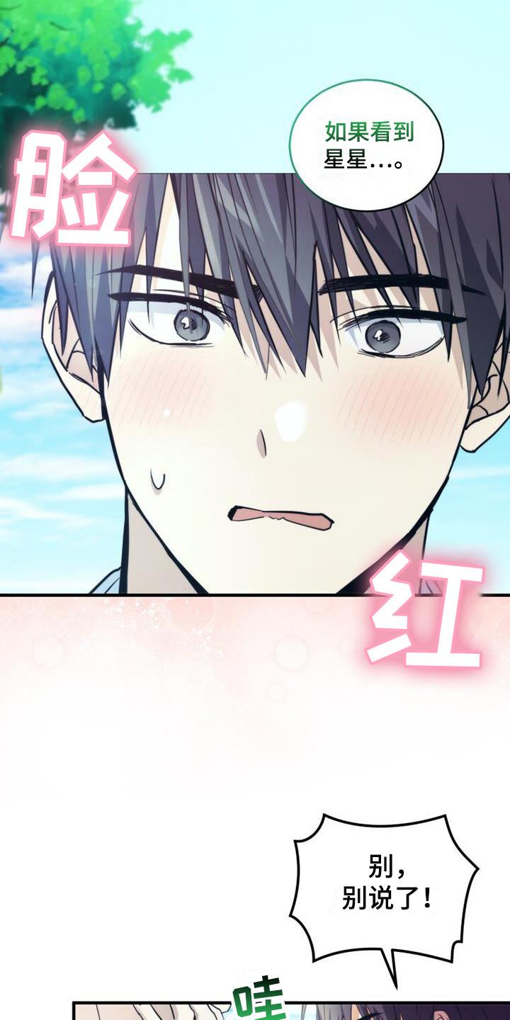 《追逐繁星》第26章：青春期 第16页