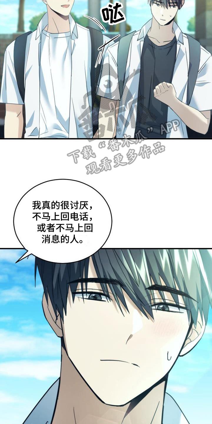 《追逐繁星》第26章：青春期 第20页