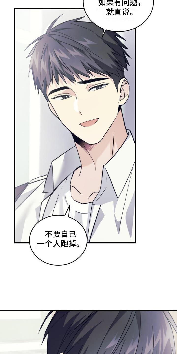 《追逐繁星》第27章：聊一聊 第12页