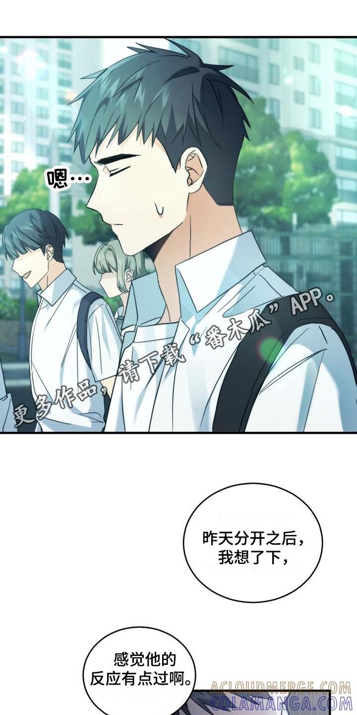 《追逐繁星》第27章：聊一聊 第5页