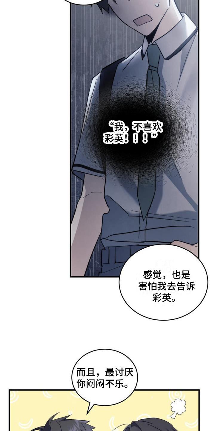 《追逐繁星》第27章：聊一聊 第6页