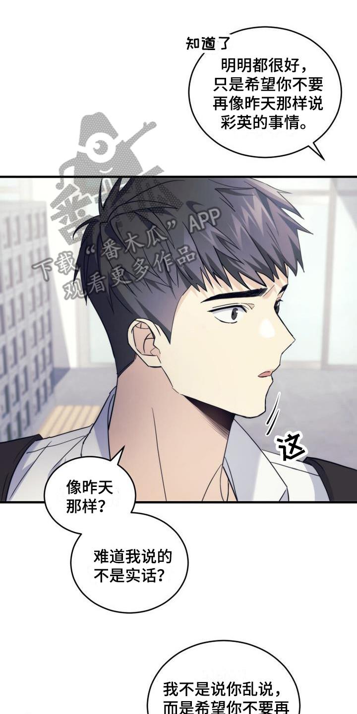 《追逐繁星》第27章：聊一聊 第8页