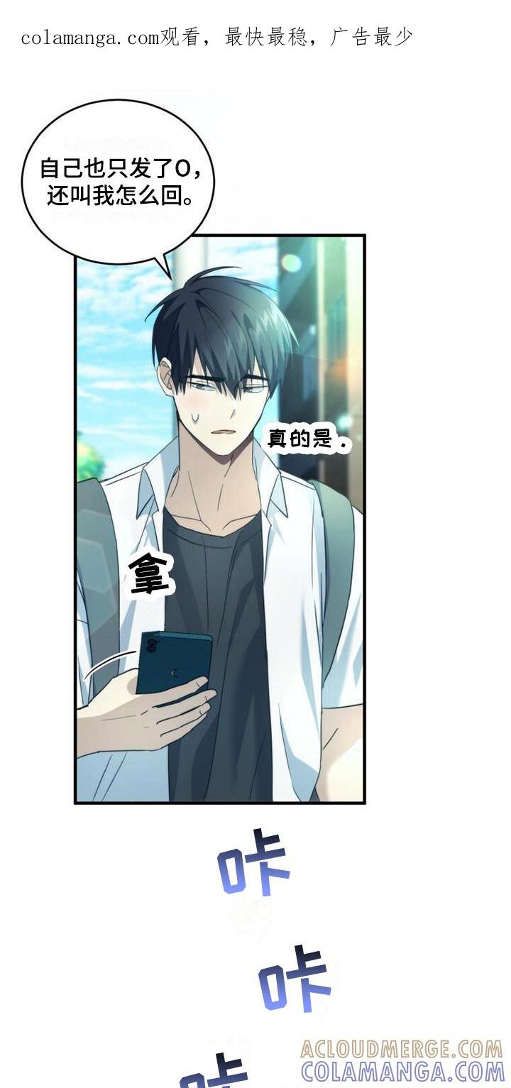 《追逐繁星》第27章：聊一聊 第1页