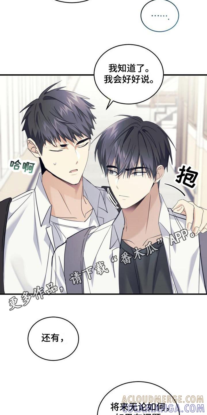 《追逐繁星》第27章：聊一聊 第11页